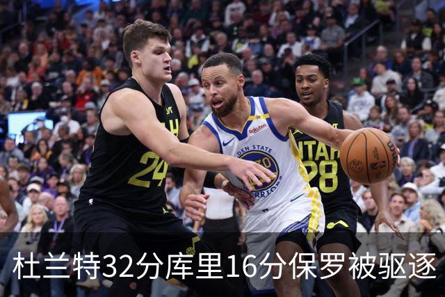 杜兰特32分库里16分保罗被驱逐 太阳险胜勇士